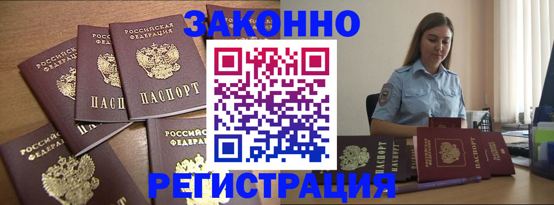 прописка для работы в Петровск-Забайкальском