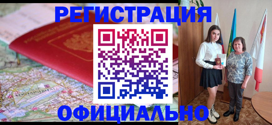 временная регистрация гарантия в Петровск-Забайкальском