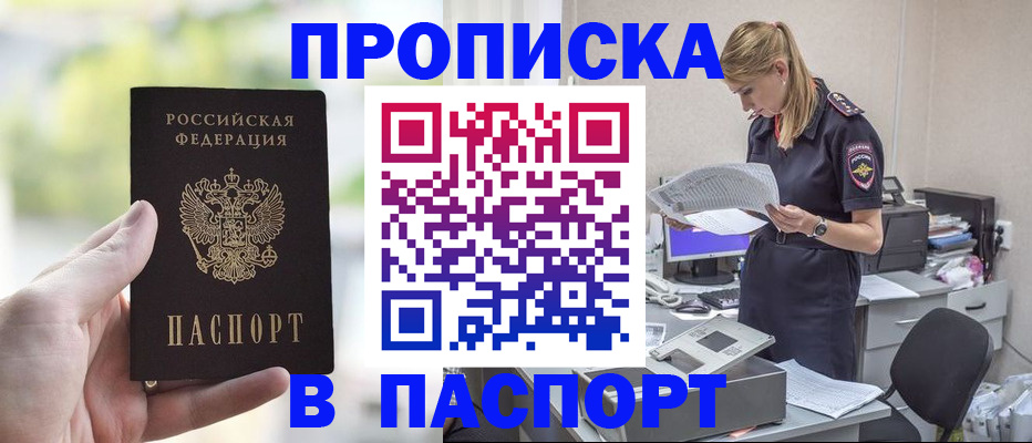 прописка ребенка в Петровск-Забайкальском